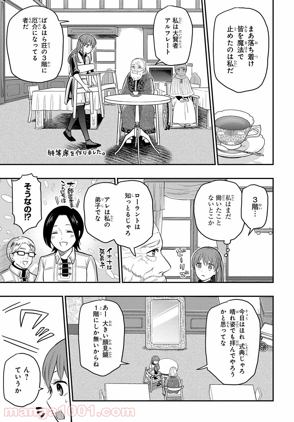 ファンタジー老人ホームばるはら荘 - 第18話 - Page 11