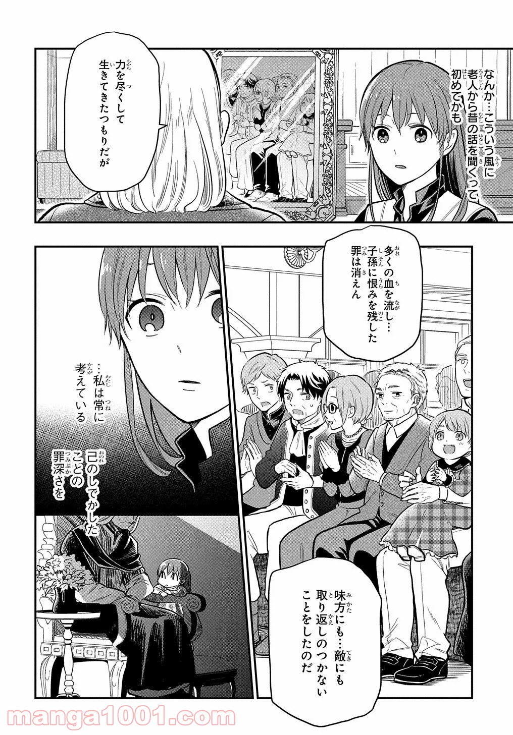 ファンタジー老人ホームばるはら荘 - 第18話 - Page 14