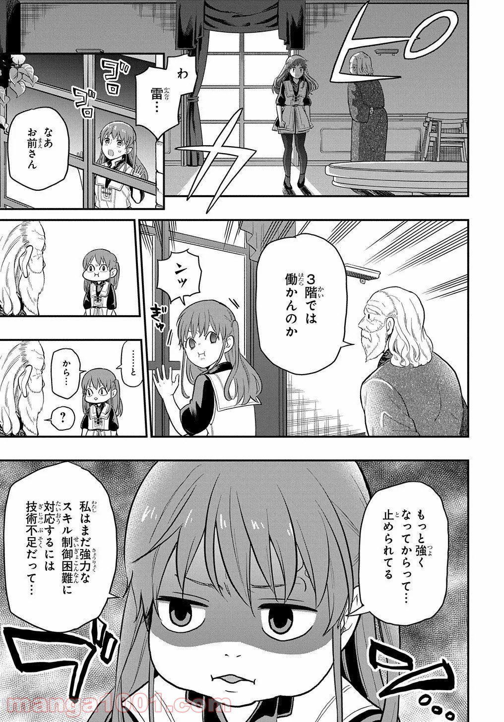 ファンタジー老人ホームばるはら荘 - 第18話 - Page 17