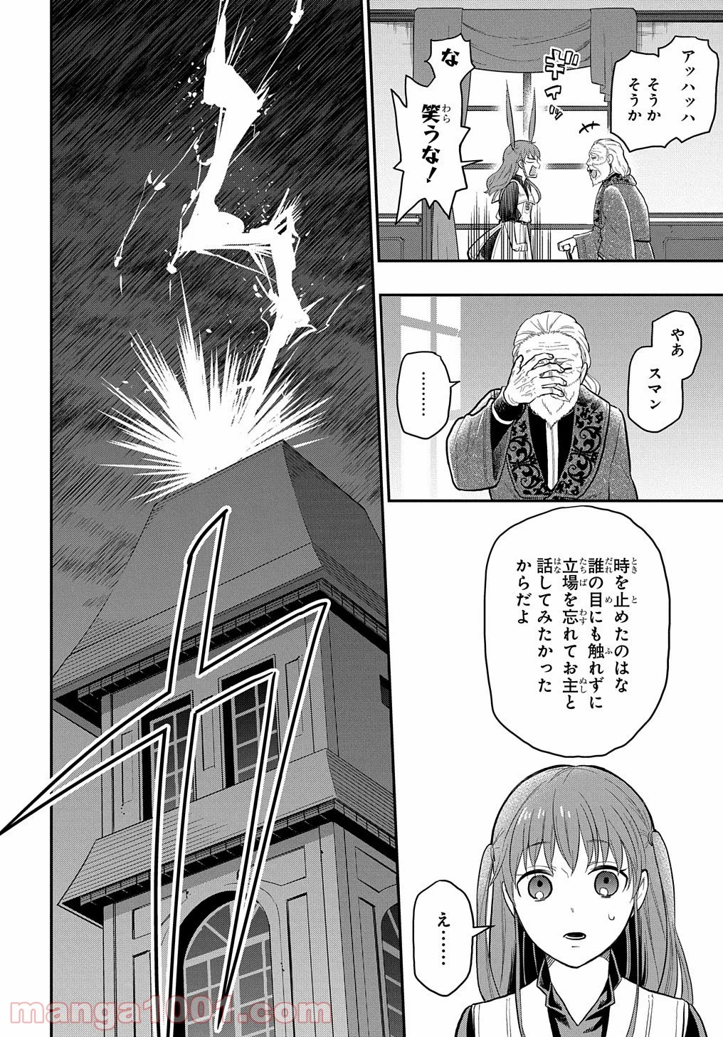 ファンタジー老人ホームばるはら荘 - 第18話 - Page 18