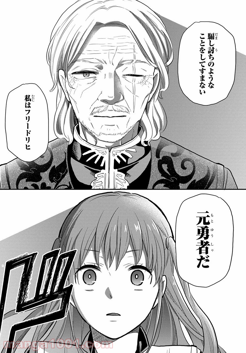 ファンタジー老人ホームばるはら荘 - 第18話 - Page 19