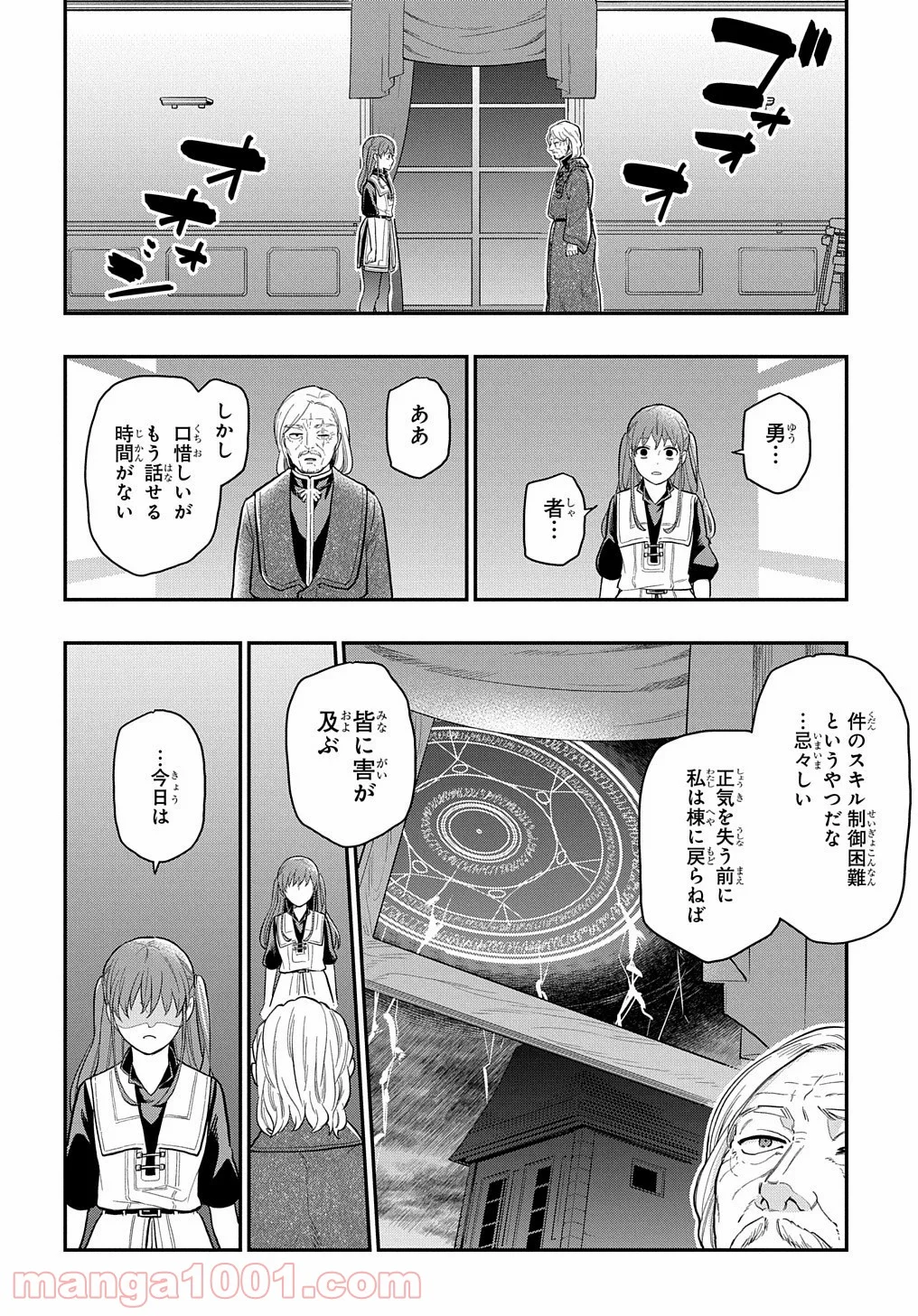 ファンタジー老人ホームばるはら荘 - 第18話 - Page 20