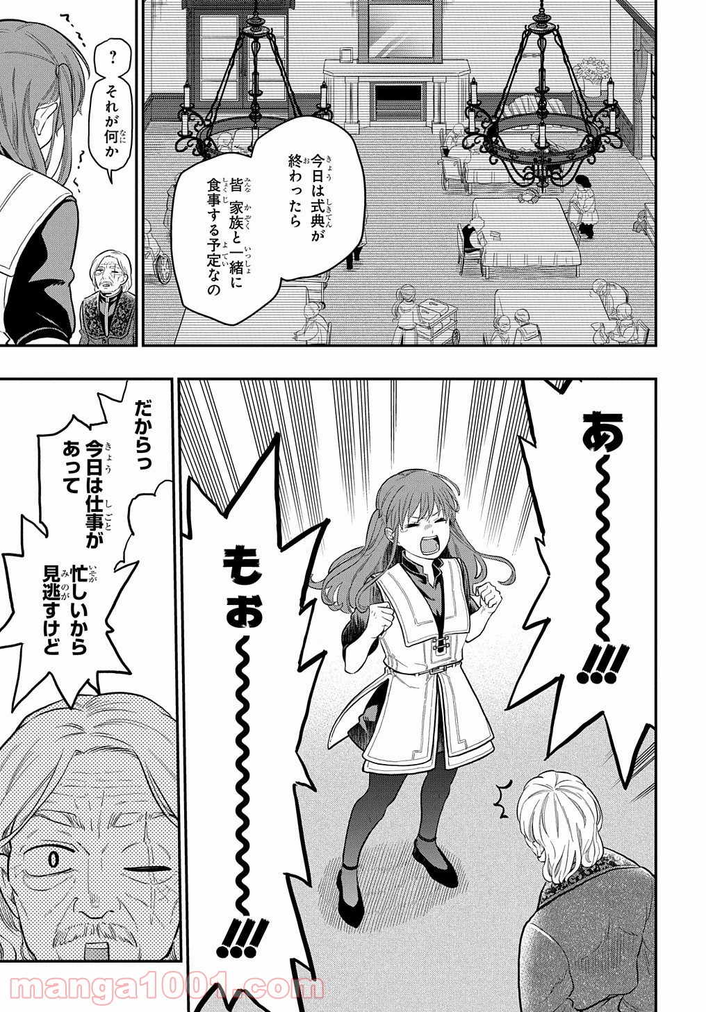 ファンタジー老人ホームばるはら荘 - 第18話 - Page 21