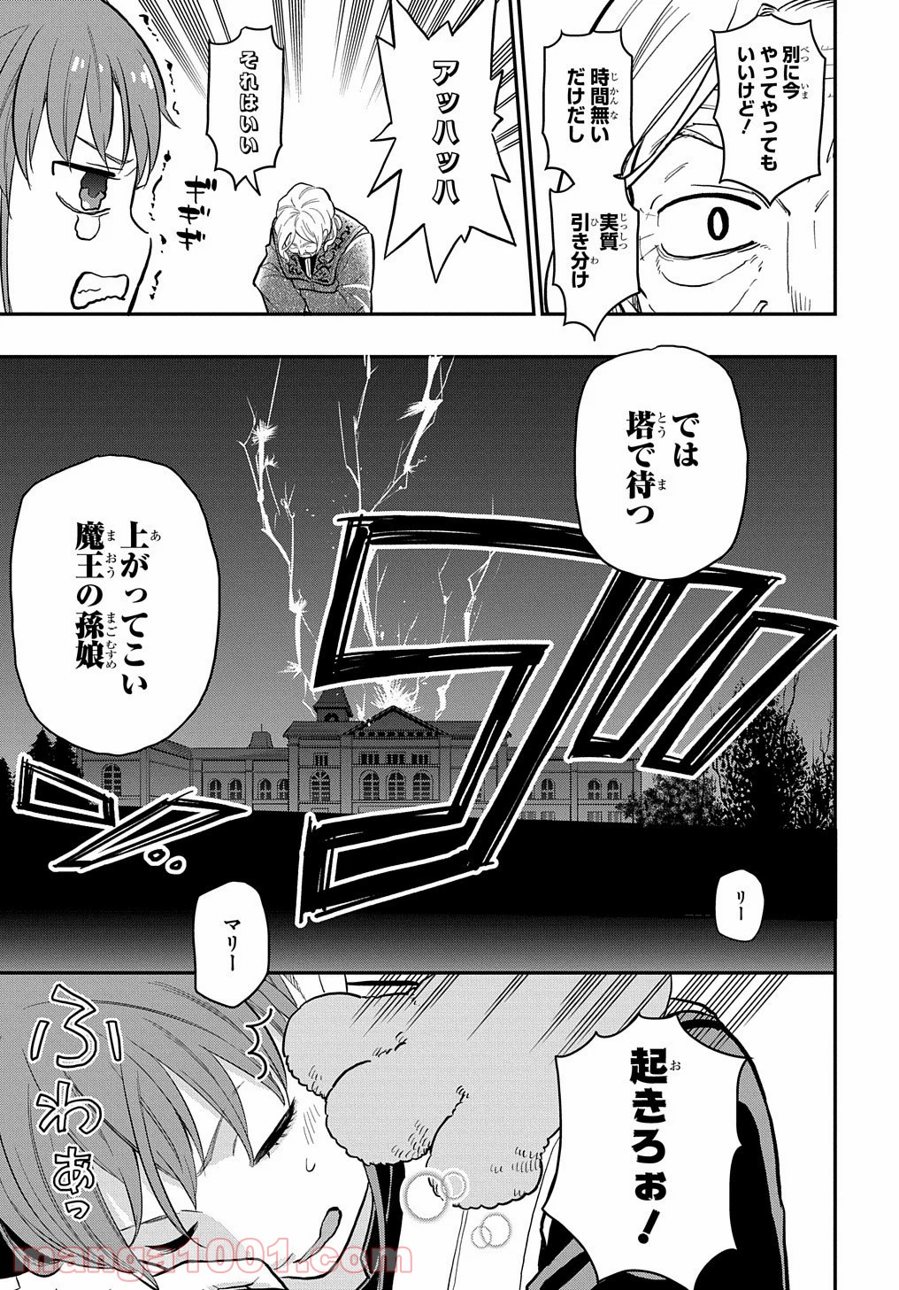 ファンタジー老人ホームばるはら荘 - 第18話 - Page 23