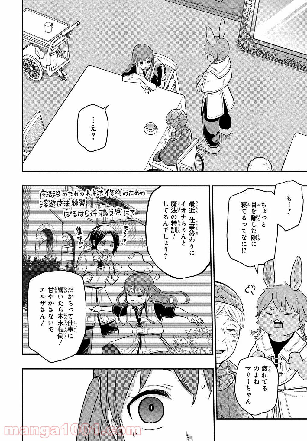 ファンタジー老人ホームばるはら荘 - 第18話 - Page 24