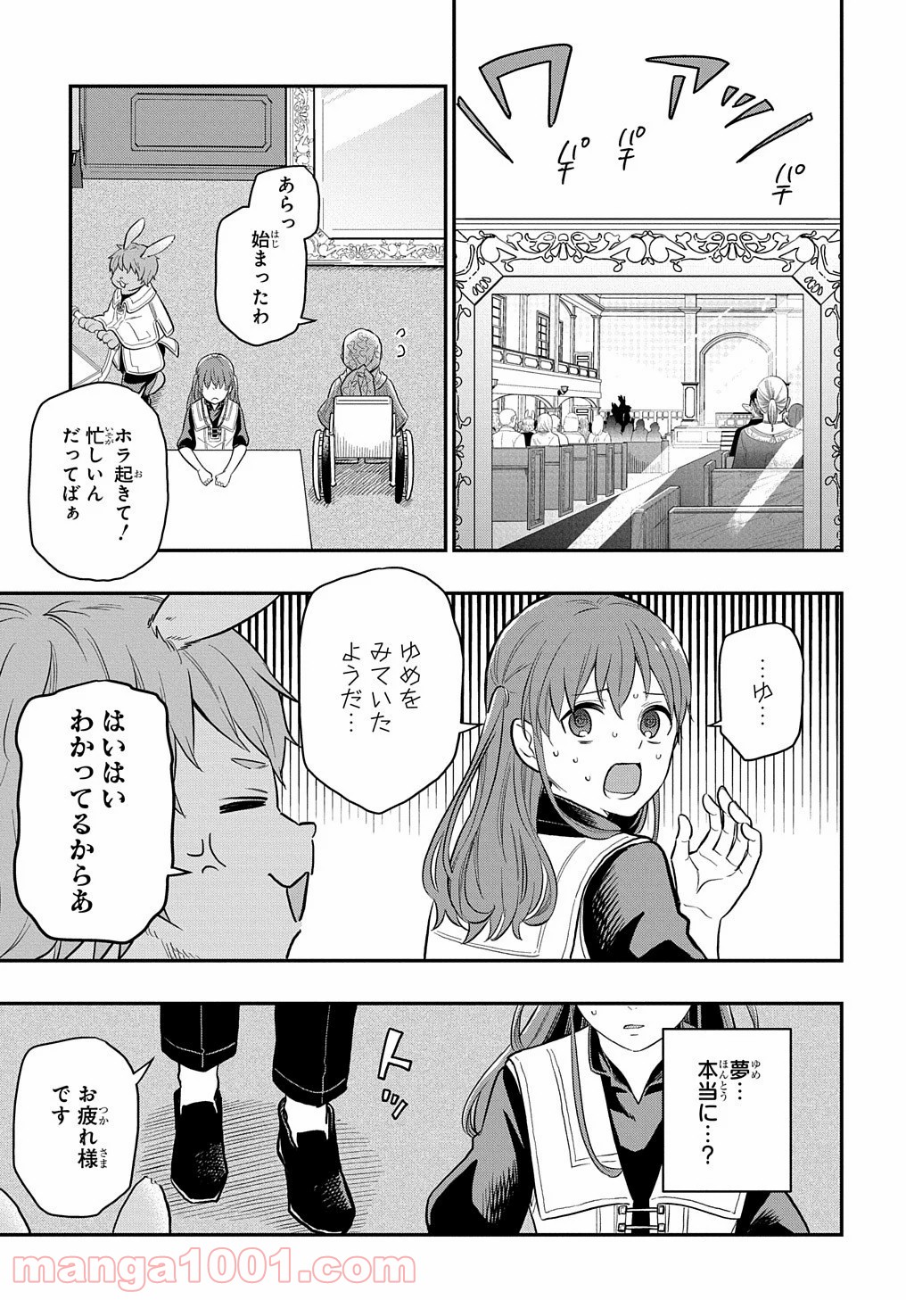 ファンタジー老人ホームばるはら荘 - 第18話 - Page 25