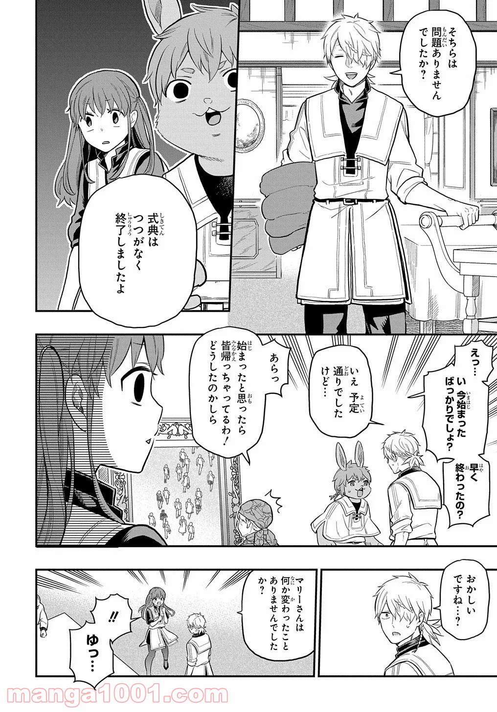 ファンタジー老人ホームばるはら荘 - 第18話 - Page 26