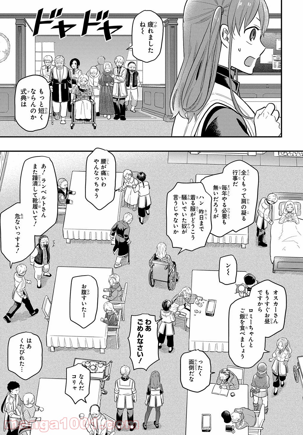 ファンタジー老人ホームばるはら荘 - 第18話 - Page 27