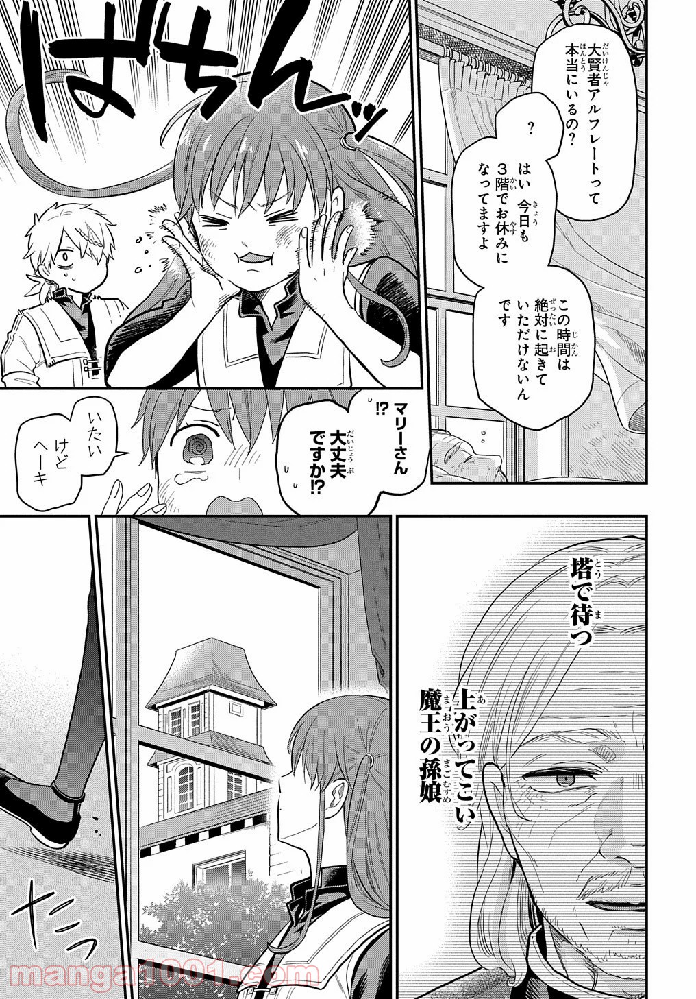 ファンタジー老人ホームばるはら荘 - 第18話 - Page 29