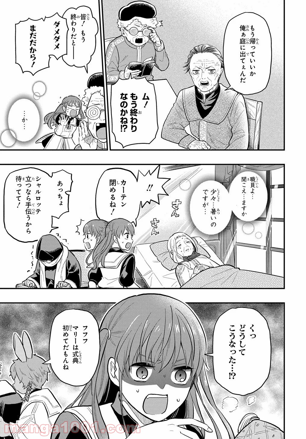 ファンタジー老人ホームばるはら荘 - 第18話 - Page 5