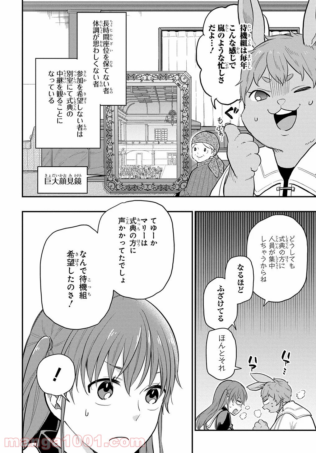 ファンタジー老人ホームばるはら荘 - 第18話 - Page 6