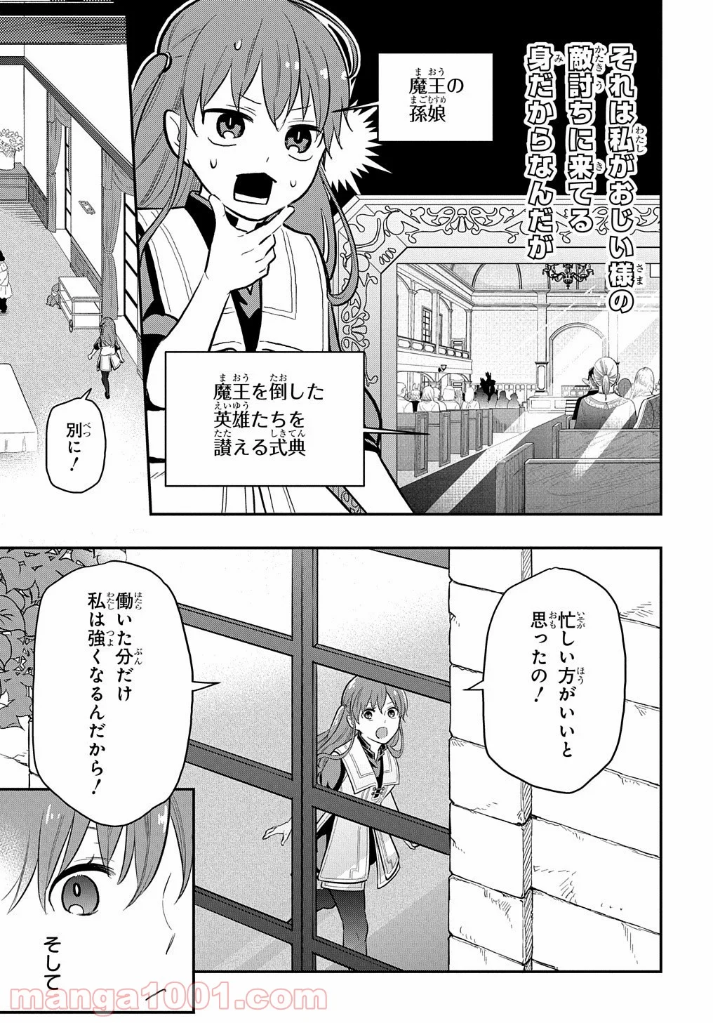 ファンタジー老人ホームばるはら荘 - 第18話 - Page 7