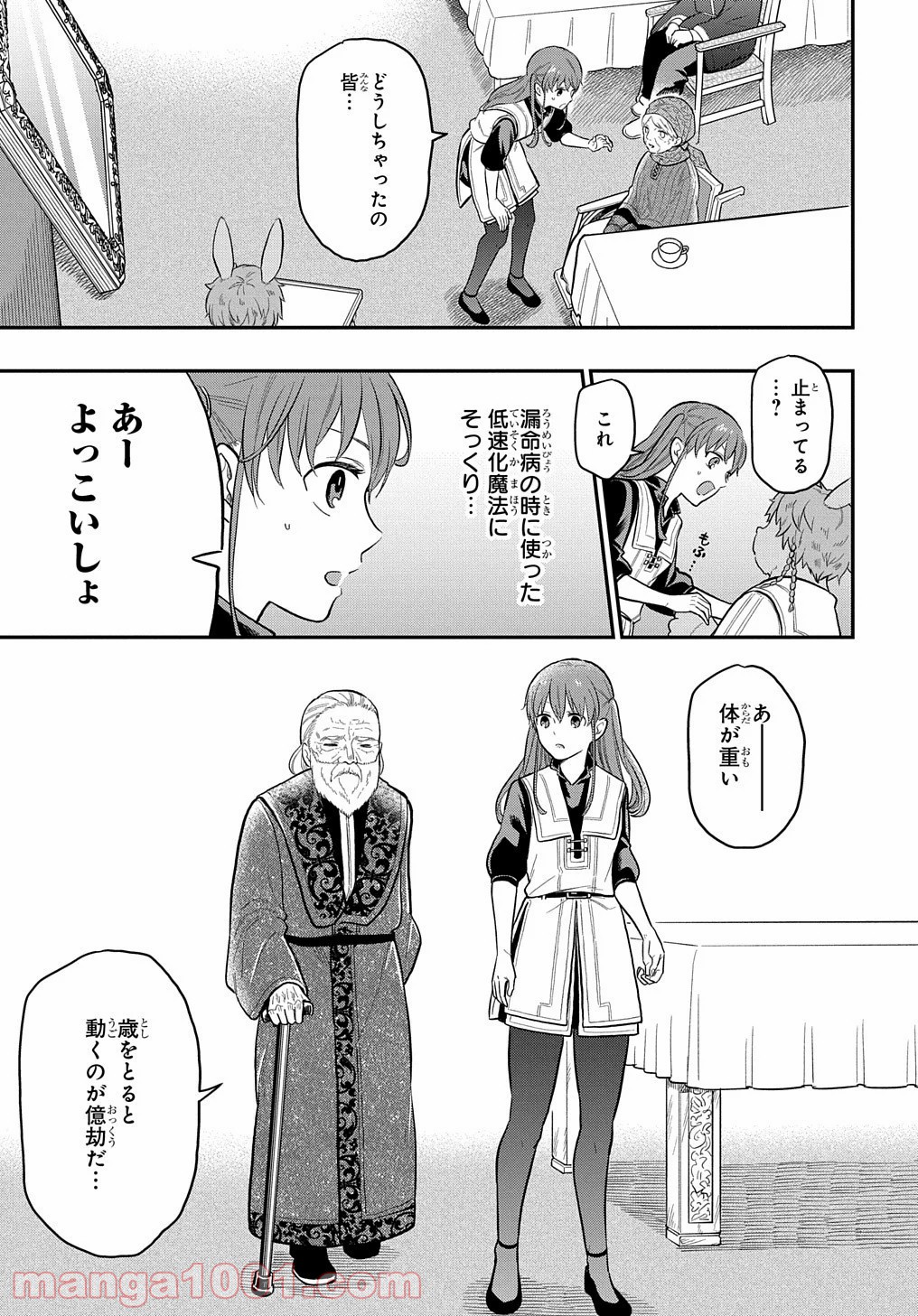 ファンタジー老人ホームばるはら荘 - 第18話 - Page 9