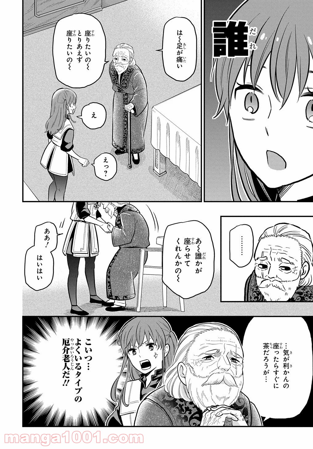 ファンタジー老人ホームばるはら荘 - 第18話 - Page 10