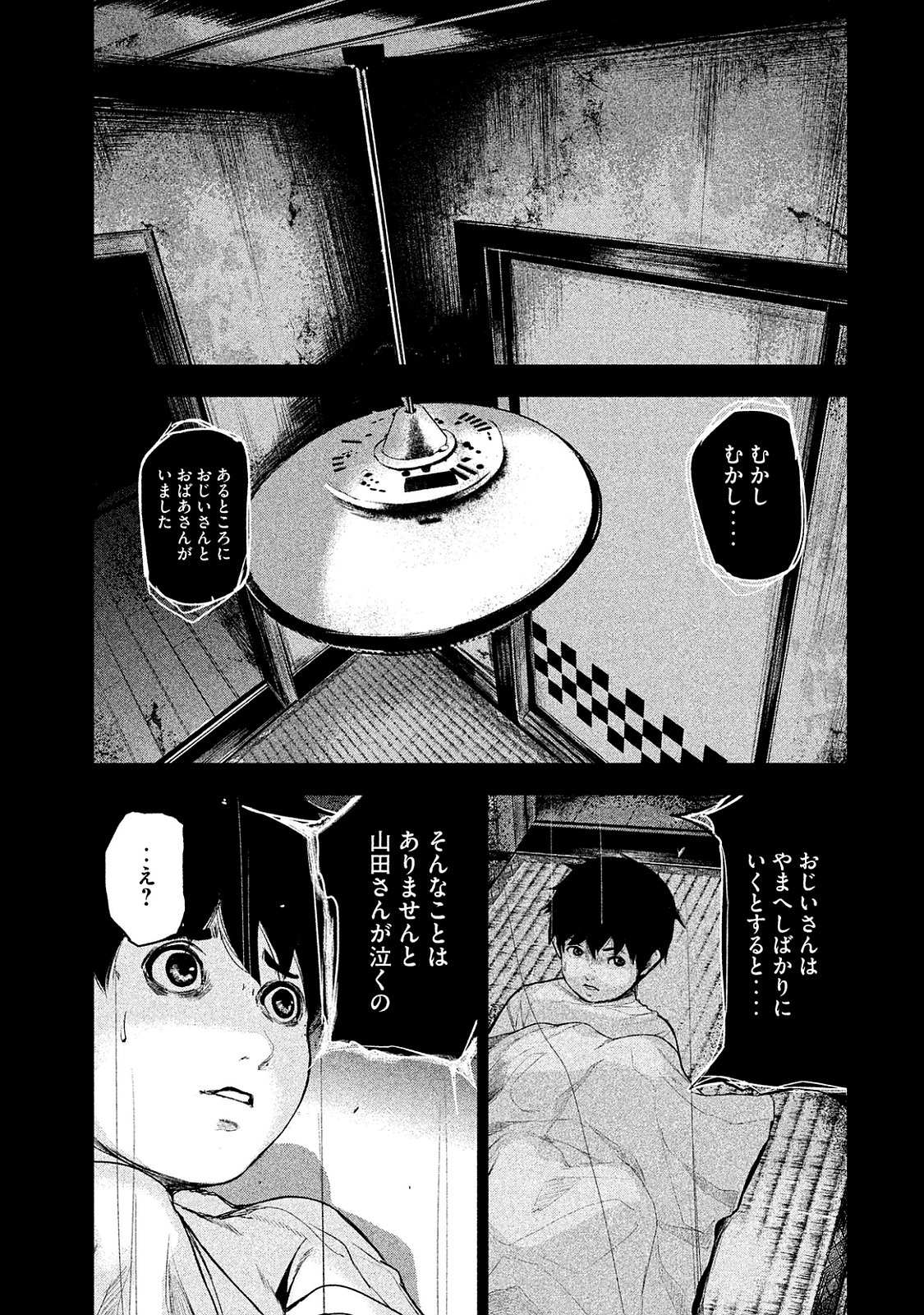 食糧人類 - 第11話 - Page 23