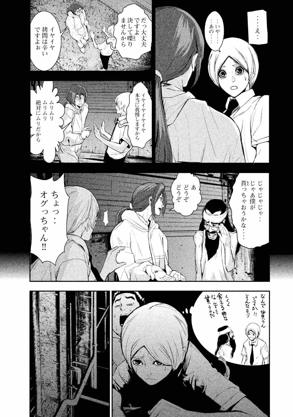 食糧人類 - 第18話 - Page 5