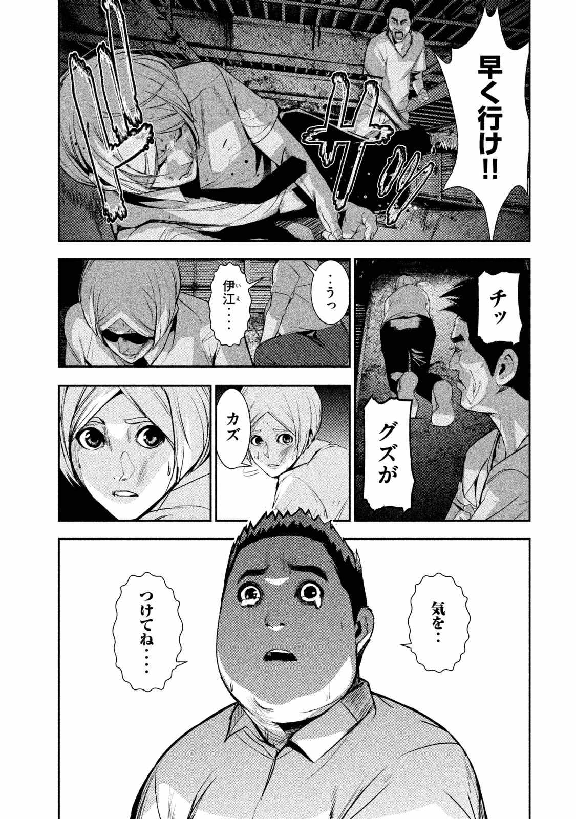 食糧人類 - 第20話 - Page 5