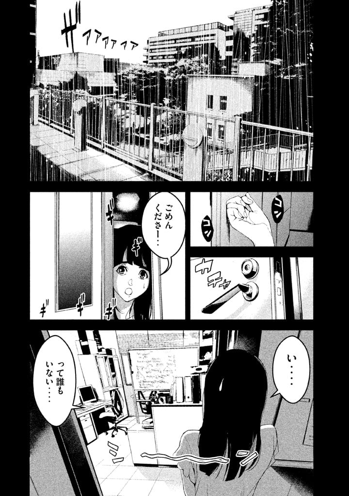 食糧人類 - 第28話 - Page 16