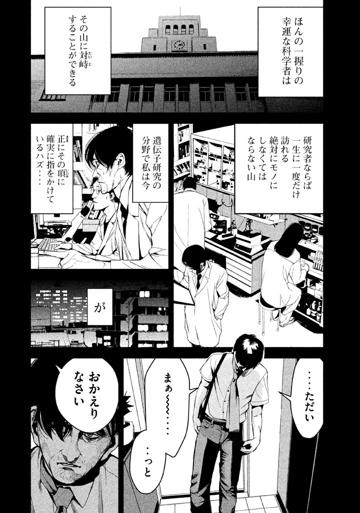 食糧人類 - 第28話 - Page 6