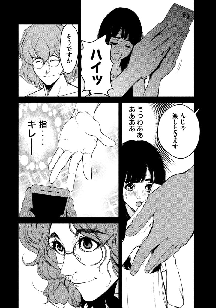 食糧人類 - 第29話 - Page 4