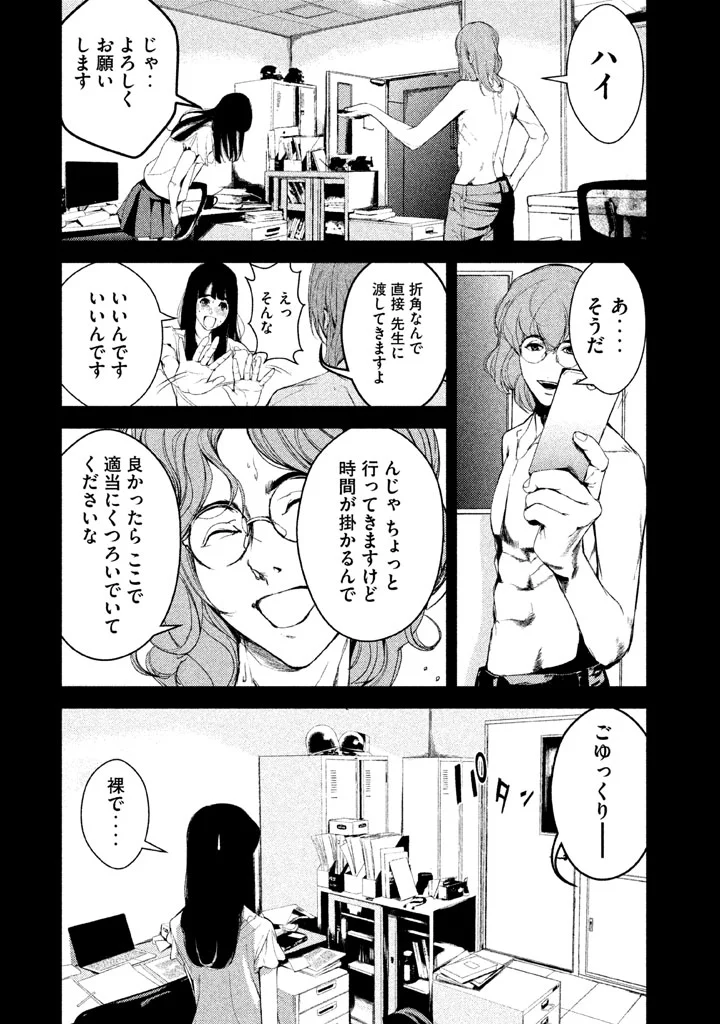 食糧人類 - 第29話 - Page 6