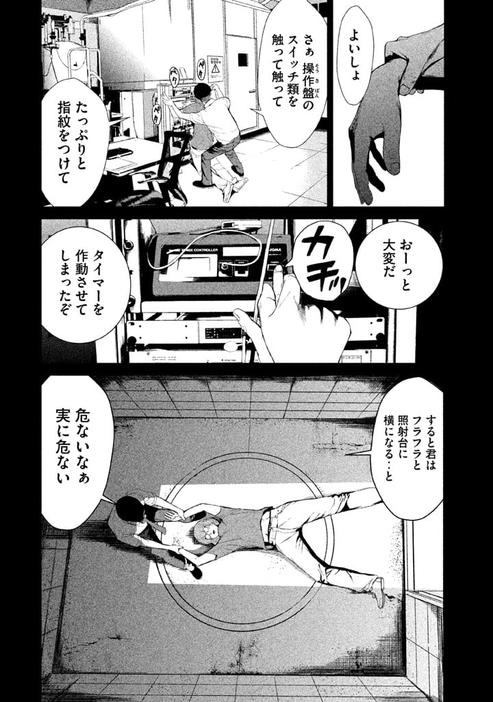 食糧人類 - 第31話 - Page 14