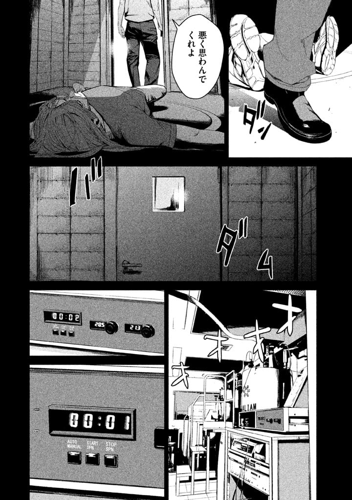 食糧人類 - 第31話 - Page 16