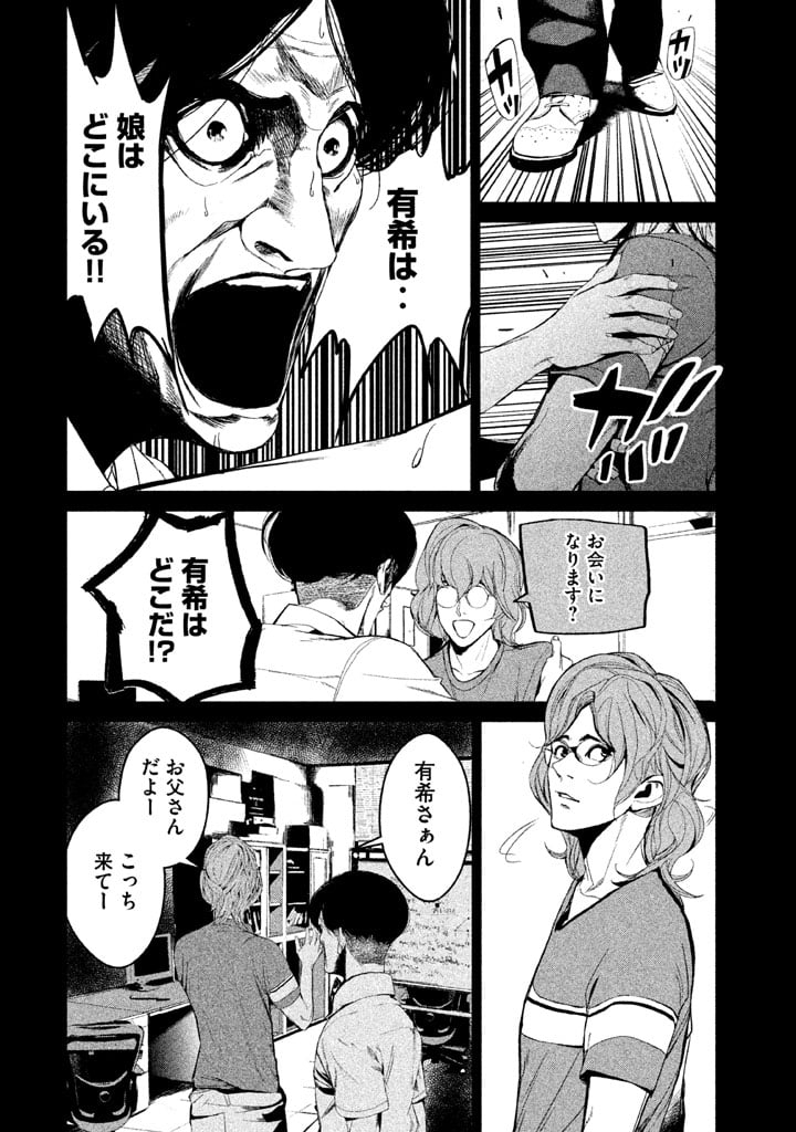 食糧人類 - 第32話 - Page 16