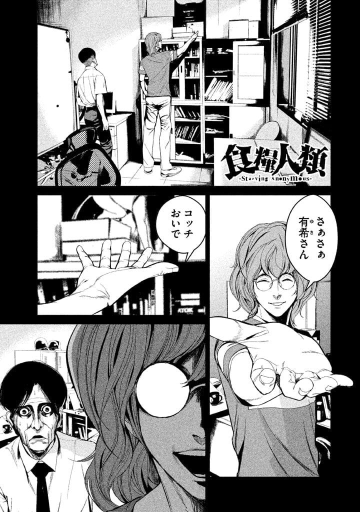 食糧人類 - 第33話 - Page 1