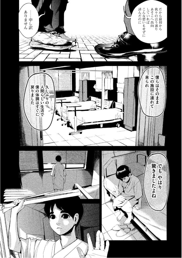 食糧人類 - 第38話 - Page 11