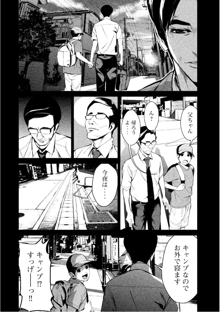 食糧人類 - 第38話 - Page 4