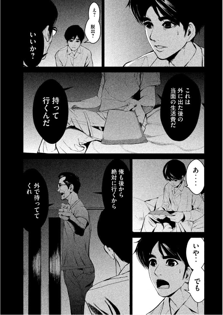 食糧人類 - 第39話 - Page 13