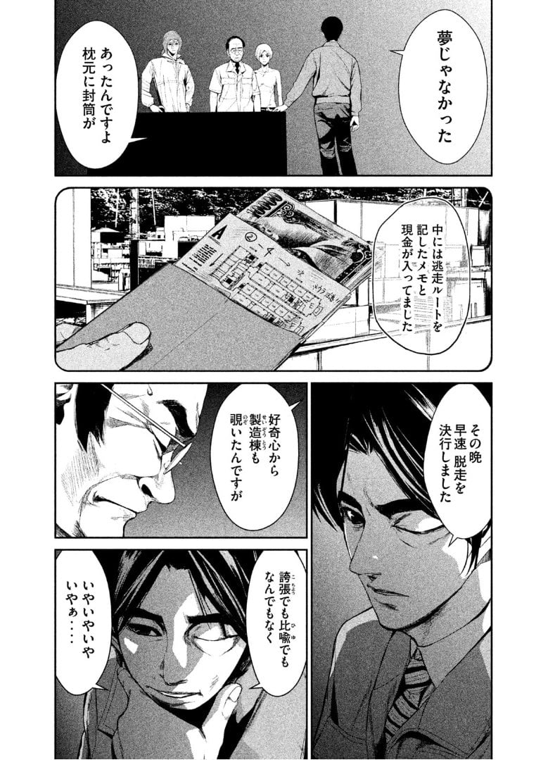 食糧人類 - 第39話 - Page 15