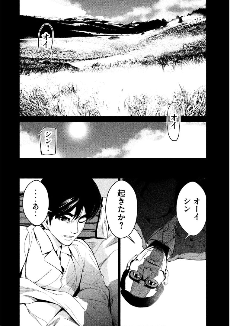 食糧人類 - 第39話 - Page 4