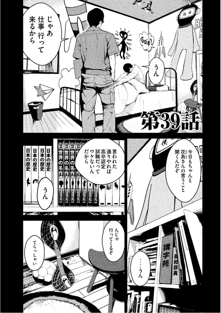 食糧人類 - 第39話 - Page 5