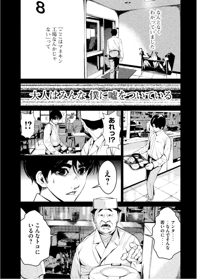 食糧人類 - 第39話 - Page 7