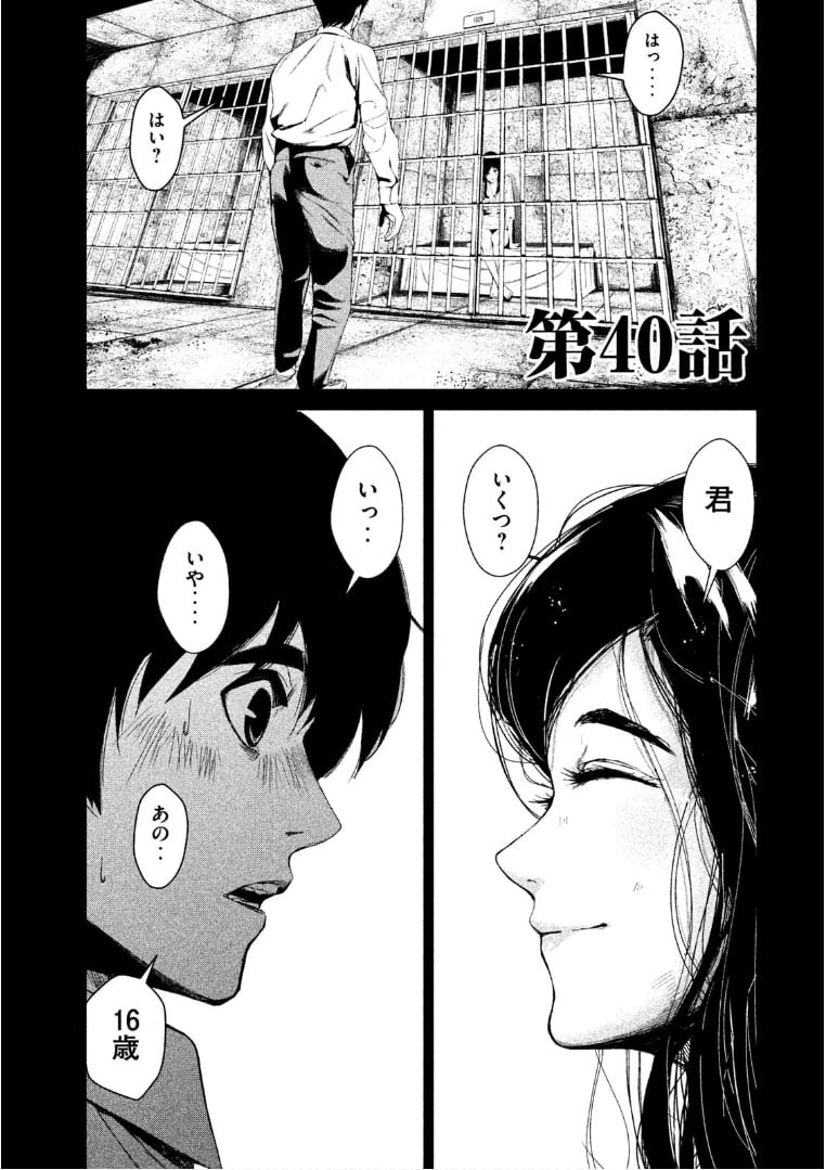 食糧人類 - 第40話 - Page 1