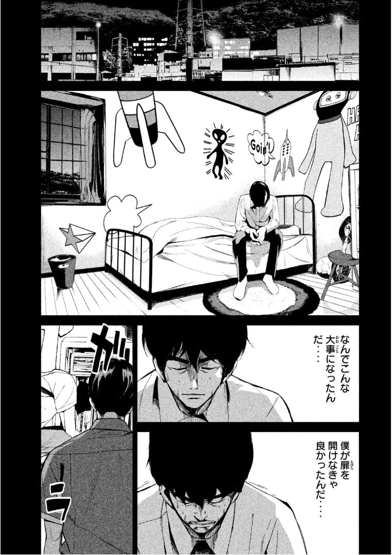 食糧人類 - 第40話 - Page 13