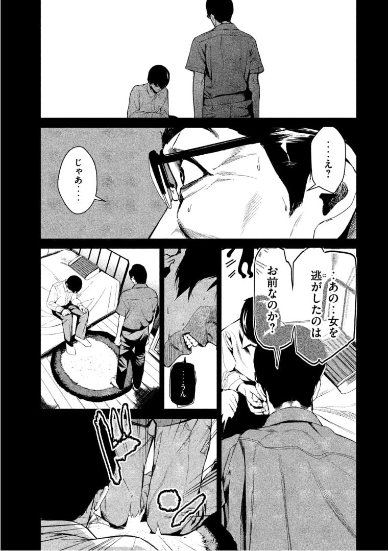 食糧人類 - 第40話 - Page 15