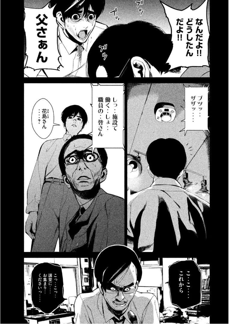 食糧人類 - 第40話 - Page 17