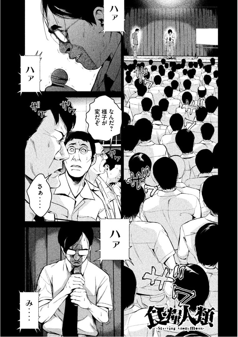 食糧人類 - 第41話 - Page 1