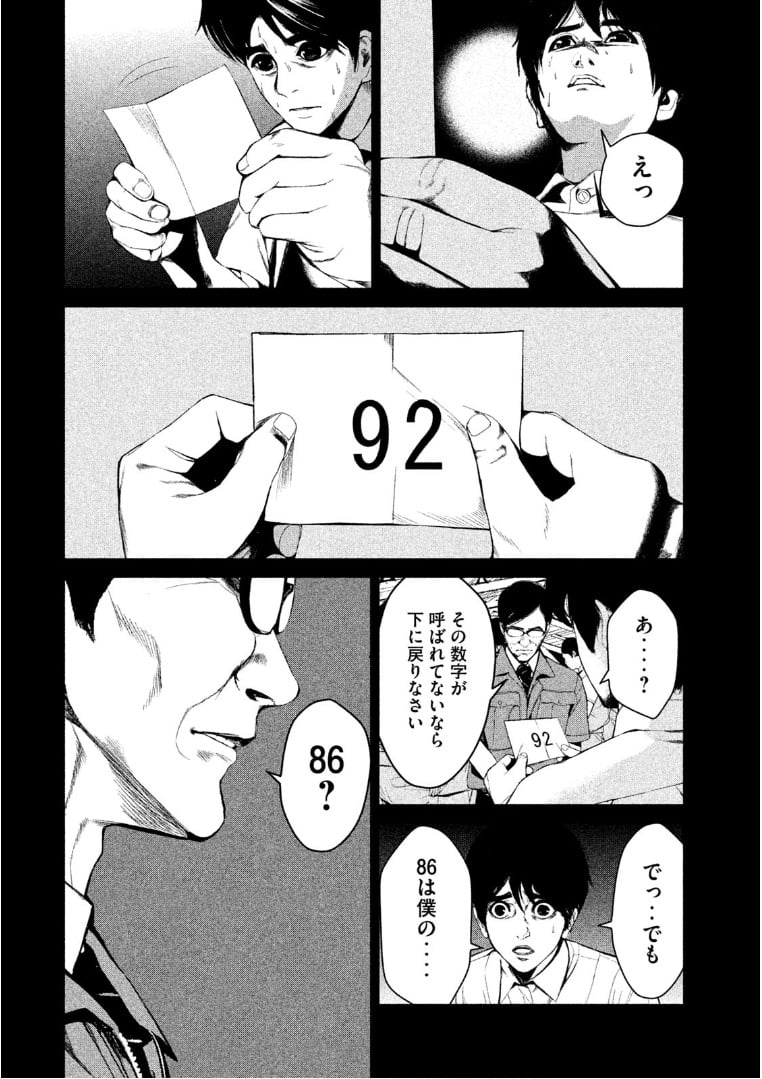 食糧人類 - 第41話 - Page 14