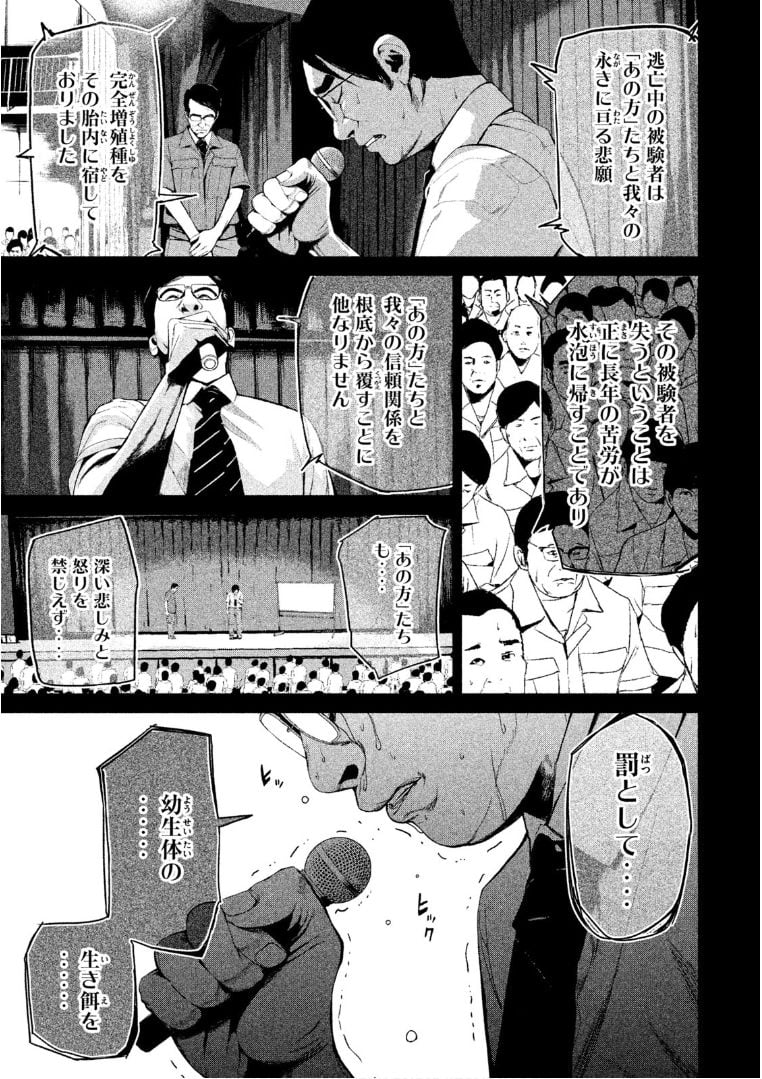 食糧人類 - 第41話 - Page 3