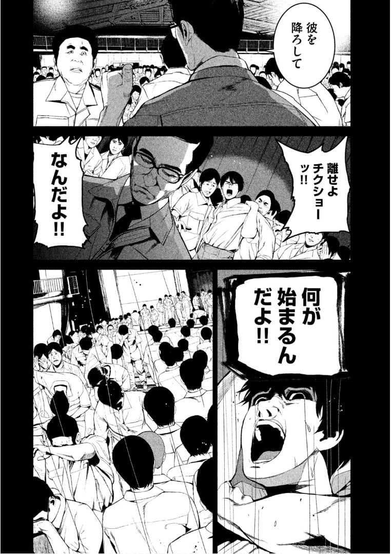 食糧人類 - 第42話 - Page 4