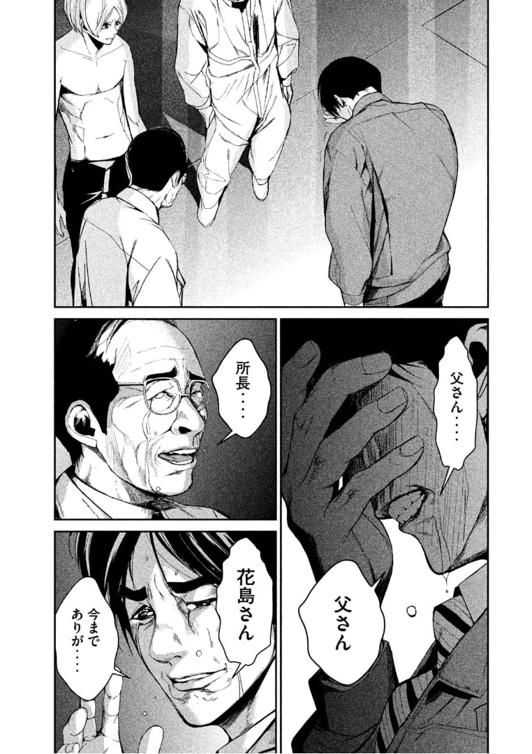 食糧人類 - 第43話 - Page 17