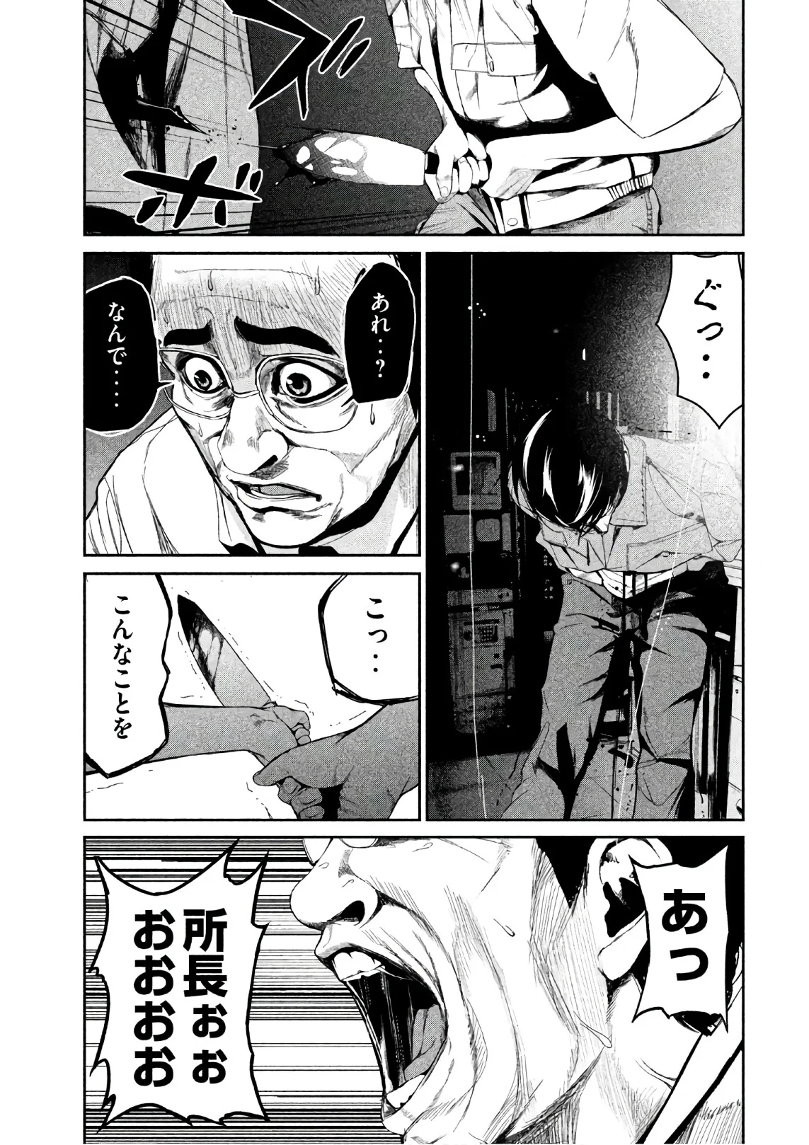 食糧人類 - 第44話 - Page 3