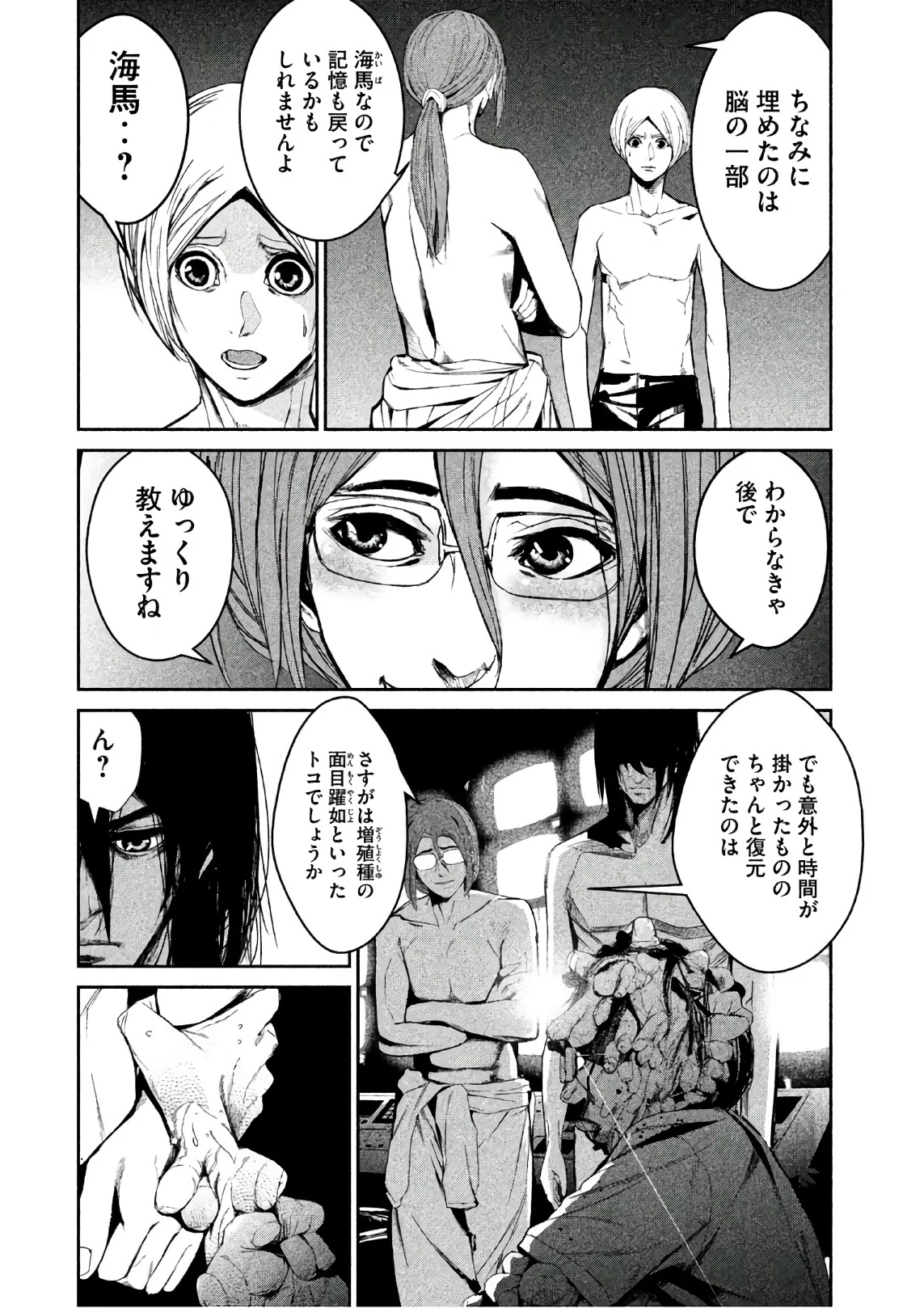 食糧人類 - 第51話 - Page 8