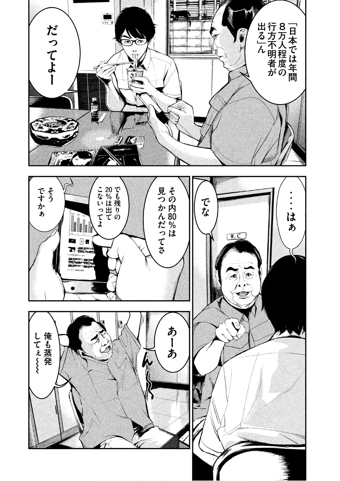 食糧人類 第52.5話 - Trang 2