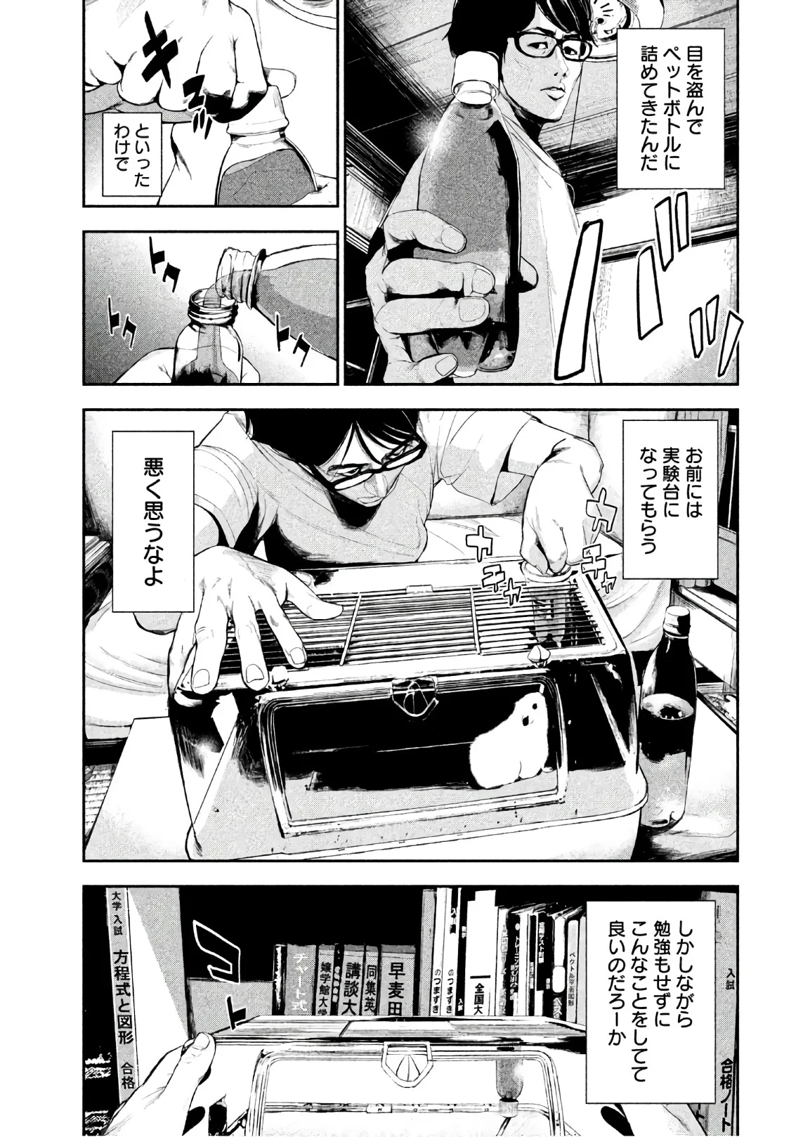 食糧人類 第52.5話 - Trang 11