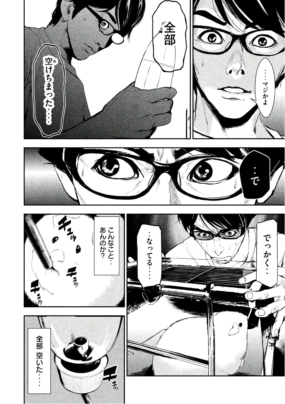 食糧人類 第52.5話 - Trang 12